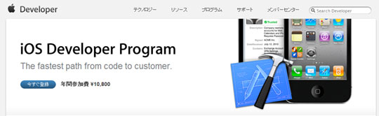 Apple Developer Program の登録加入をするサイトにリンク